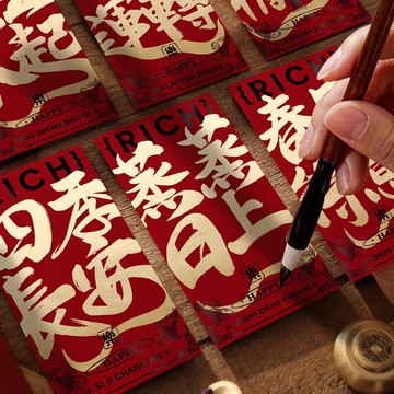 ✈新北發貨✨書法字紅包2026馬年新年紅包個性國潮創意商務燙金紅包加logo