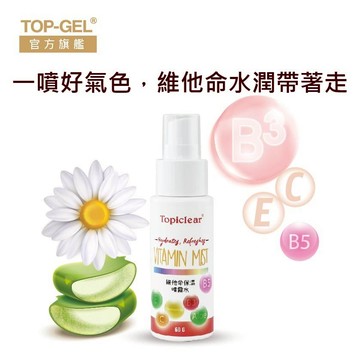 維他命保濕噴霧水60g 保濕 保濕噴霧 保濕化妝水 素顏也光澤 敏感肌也安心 化妝水保濕 B3,C,E,B5 全方位養膚