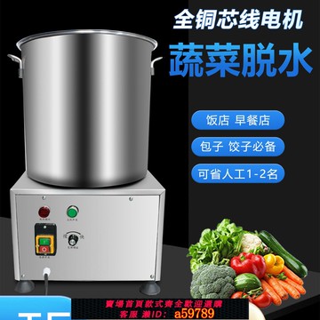 【廠家直銷 可打統編】廚房專用食品級蔬菜脫水機商用甩干機沙拉脫水器不銹鋼菜餡甩干機
