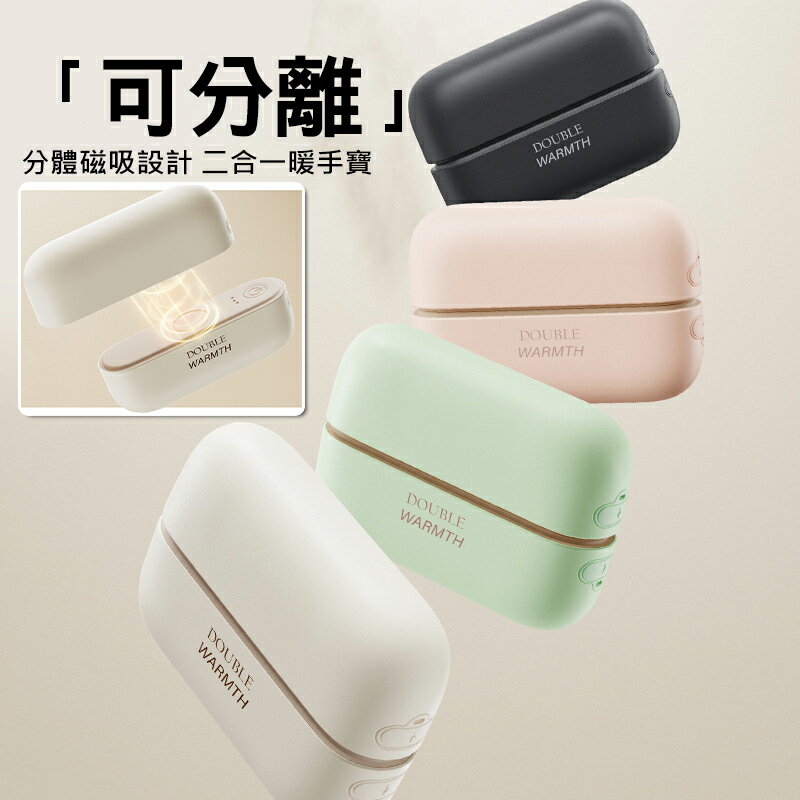 磁吸暖手寶 分體式暖手蛋 手握暖包(USB充電) 磁吸分體式 創意分離式USB暖寶寶 暖手蛋 迷你暖手寶 便攜式暖手寶 取暖神器 充電暖暖包 電子暖暖寶 暖手必備 三檔溫控 交換禮物 聖誕禮物