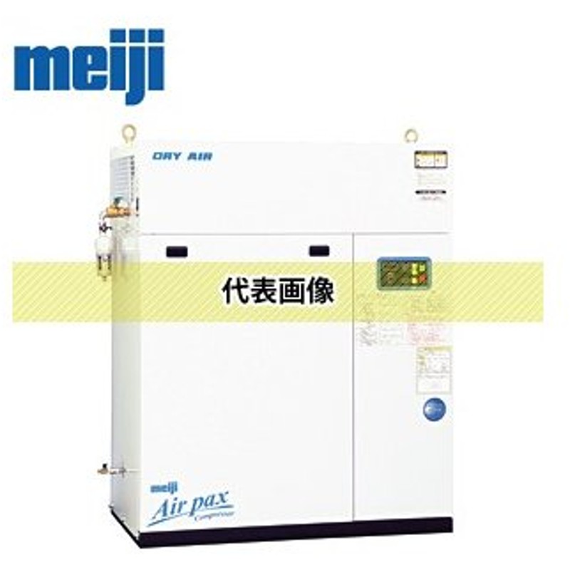 99％以上節約 明治機械製作所 meiji パッケージコンプレッサ ドライ