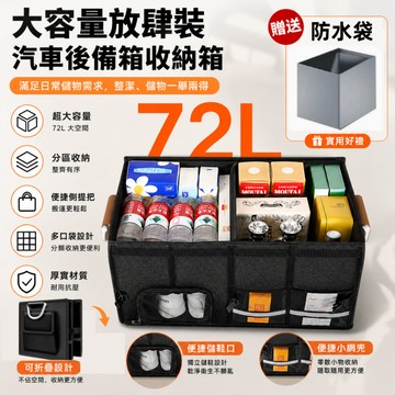 【台灣出貨】後車廂收納箱 後車廂置物箱 後備箱置物 折疊收納箱 多功能防水 車用收納箱 汽車置物箱 汽車收納