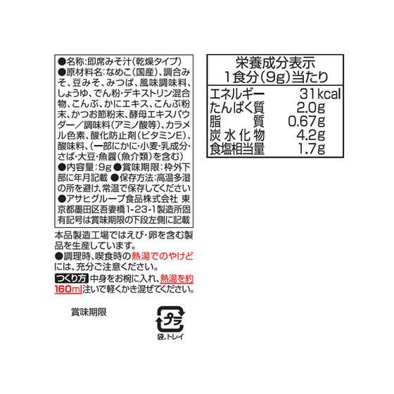 アマノフーズ いつものおみそ汁贅沢 なめこ×10個 味噌汁 おみそ汁 スープ インスタント食品 レトルト食品