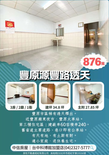 樂福*豐原源豐路透天低總價大地坪稀有釋出有土斯有財｜台中市豐原區源豐路