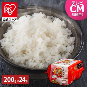 [まとめ買いクーポン対象] パックご飯 200g 24パック アイリス 低温製法米のおいしいごはん 国産米100％ 200g×24パック パックごはん ご