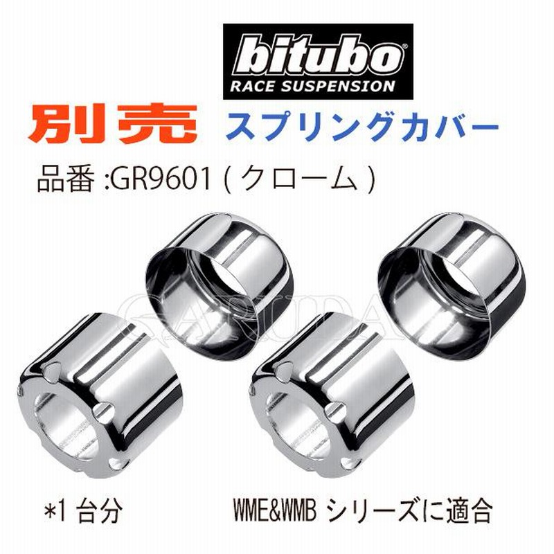 bitubo ビチューボ トライアンフ 【366mm】 SPEED TWIN THRUXTON