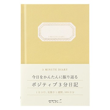 日本MIDORI 三分鐘日記 12702 黃色 簡約生活 每日記錄  1本