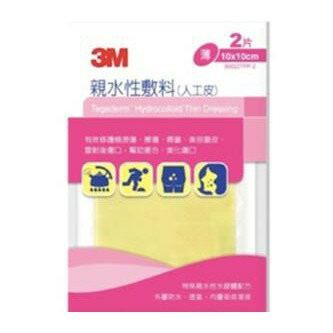 【醫護寶】3M-人工皮 親水性 敷料(10*10公分薄2片)