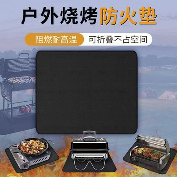 🎉限量優惠🎉戶外燒烤防火墊野炊露營隨車家用耐高溫 收納 阻燃隔熱墊雙面防火墊