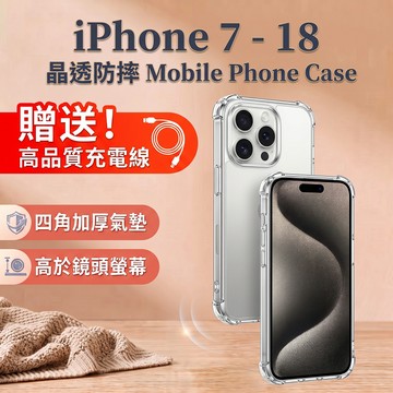 【晶透防摔手機殼】iPhone 18 17 16 15 14 Pro Max Plus 透明保護殼 軍規級抗震耐衝擊
