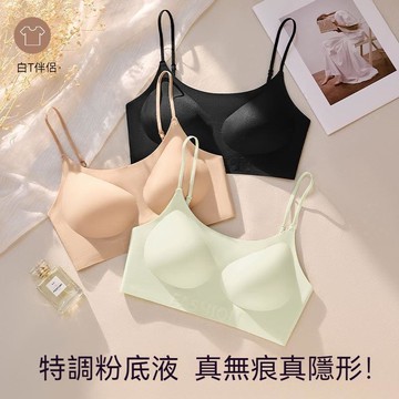 台灣现貨 粉底液隱形內衣 大露背美背文胸 小胸聚攏內衣 無痕貼身內衣 細肩帶內衣 美背無痕內衣 無鋼圈塑形內衣