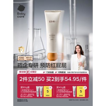 babycare幼樸嬰兒護臀膏新生嬰兒屁屁樂屁屁膏寶寶防紅屁股霜油膏