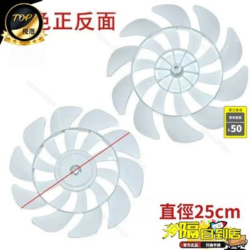 免運費🚀電風扇葉片適用長虹先鋒駱駝落地扇檯扇葉子10通用配件12🔥XWJ