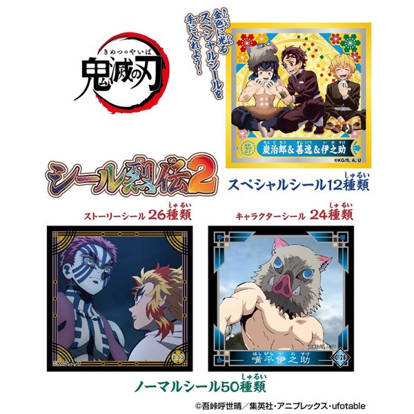 エンスカイ 鬼滅の刃 シール烈伝2 第2弾 個入 Box ボックス Ensky コレクション 食玩 シール ステッカー 竈門炭治郎 竈門禰豆子 おもちゃ 大人買い 通販 Lineポイント最大0 5 Get Lineショッピング