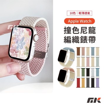 【MK3C】撞色尼龍編織錶帶⚡編織錶帶 Apple Watch S11 S10 SE3 尼龍錶帶 手錶帶 46 49mm