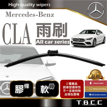 『台灣現貨 免運』🔴Benz CLA🔴專車專用  AA級 雨刷 軟骨雨刷 後雨刷 雨刷膠條 鍍膜 耐磨ACW16
