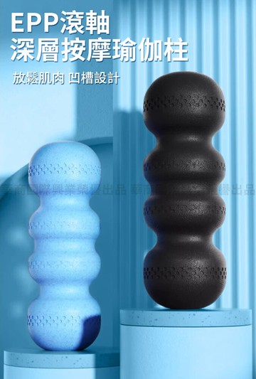 神鬼玩家按摩瑜珈滾筒 花生球滾筒 加長45cm 75d(瑜伽柱 瑜珈滾輪 瑜珈軸 按摩滾筒)