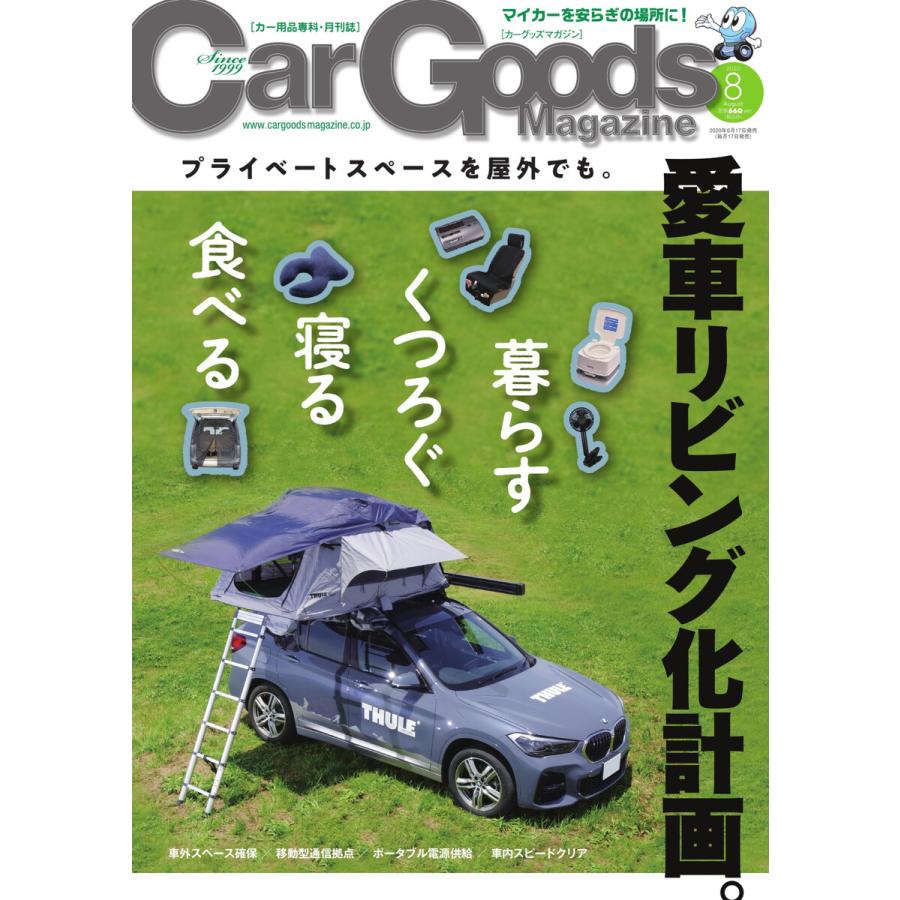 Car Goods Magazine 2020年8月号 電子書籍版   Car Goods Magazine編集部