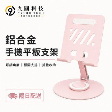 懶人支架  折疊式可調節 平板電腦 適用ipad 8 鋁合金  iPhone 手機支架  金屬支架 直播視頻托架 支撐架