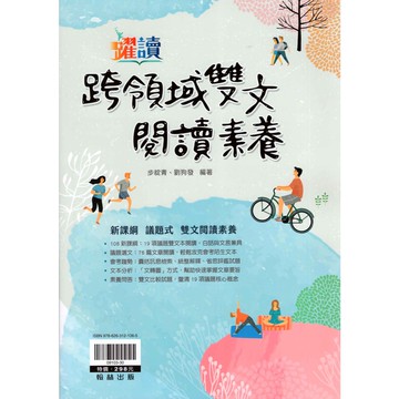 國中 跨領域雙文閱讀素養 會考必備 國中國文素養閱讀 國文閱讀 文言文[翰林國中]