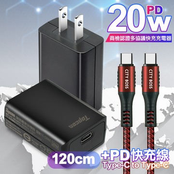 Topcom 20W PD3.0+QC3.0 快速充電器TC-S300C-黑+勇固 Type-C to Type-C 100W耐彎折快充線1.2米紅線
