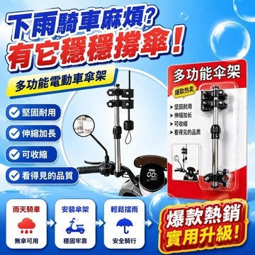 🚗臺灣熱銷⭐10個看9個買 電動車雨傘支架電瓶車傘架自行車遮陽傘支撐架