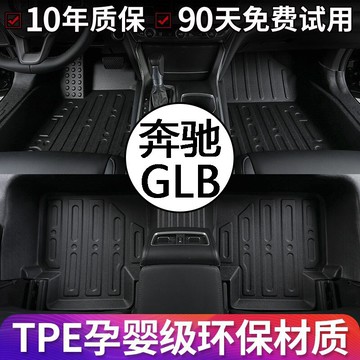 全包圍汽車腳墊適用于奔馳GLB 5座7座腳墊仿羊絨地毯內飾防水TPE