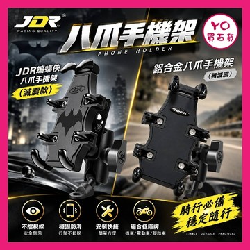 YO買百貨 機車手機架 八爪手機架 防震手機架 減震手機架 手機支架 防震款 甲殼手機架