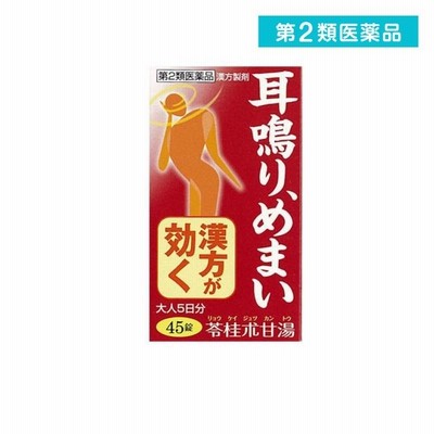 めまい 耳鳴り 神経衰弱 気上錠（きじょうじょう） 450錠 眼科疾患