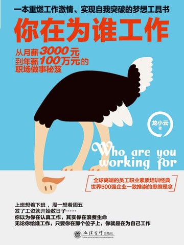 【電子書】你在为谁工作