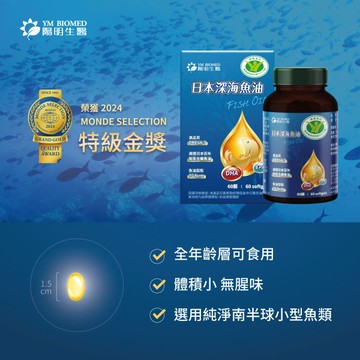 日本深海魚油．健字號軟膠囊 (60粒) 1盒