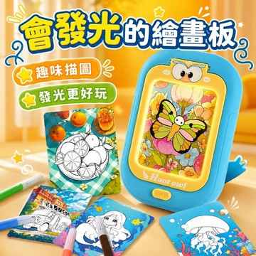 台灣現貨🏡會發光的繪畫板 兒童畫板 兒童手寫板 燈光畫板 手工玩具 兒童diy 益智早教 動手藝術 兒童禮物 創意小夜燈
