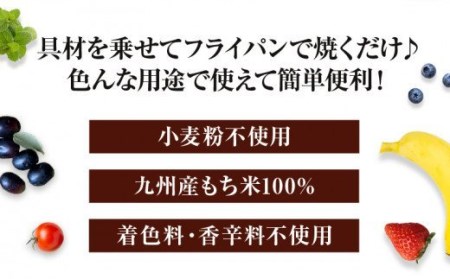 九州産もち米100%使用もちピザシート2枚入り8セット