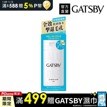 GATSBY 全效清新保濕乳150ml