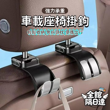 🔥臺灣優選🔥汽車多功能掛鉤 汽車掛鉤 車用掛勾 收納掛鉤 椅背掛鉤 內飾 強力承重掛鉤 座椅後背隱形掛鉤OL