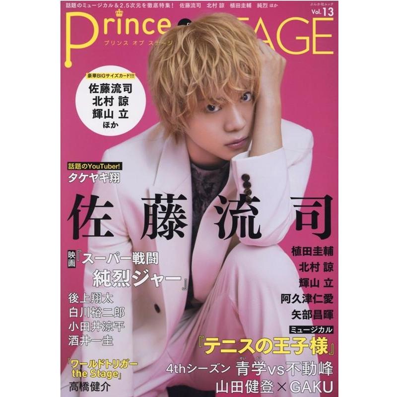 Prince of STAGE Vol.13