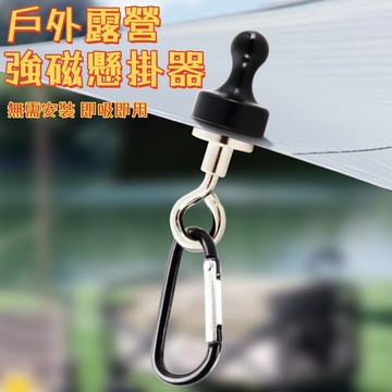 強力磁鐵對吸掛勾🐏露營磁吸鉤 天幕磁鐵 磁吸掛鉤 帳篷磁鐵 萬用掛鉤 露營 磁鐵掛勾 釣魚 燈條磁鐵掛勾
