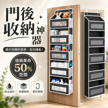 【收納神器】 門後收納袋 門後掛袋 附掛勾 無紡布掛式收納袋 壁掛式收納袋 玩具雜物收納 多層懸掛收納袋 門後置物袋