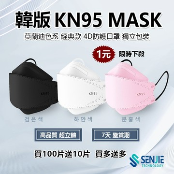 🔥下殺1元🔥韓國 KF94 口罩 莫蘭迪色系 獨立包裝 SGS認證KN95級防護口罩 防曬透氣韓版魚嘴型成人3D立體口罩