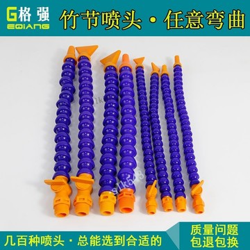 購滿199出貨 格強竹節噴嘴 塑膠材質機械配件 清洗冷卻噴淋可調轉彎竹節噴頭 【可開發票】