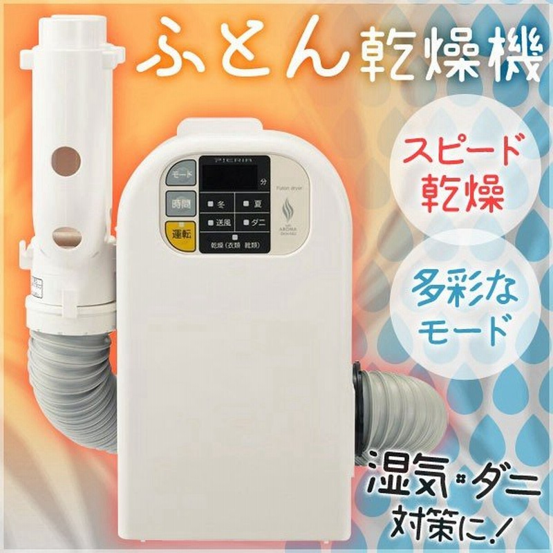 布団乾燥機 乾燥機 衣類 靴 アタッチメント付 小型 コンパクト 乾燥 布団 衣類 服 洗濯物 つゆ 梅雨 乾燥機 部屋干し Skh 052 通販 Lineポイント最大0 5 Get Lineショッピング