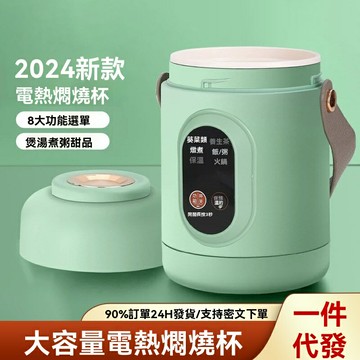 【插電速熱】燜燒杯 保溫飯盒 燜燒壺 保溫杯 便攜飯盒 陶瓷釉內膽 智能預約 長效保溫 辦公室午餐 學生宿舍 一人食