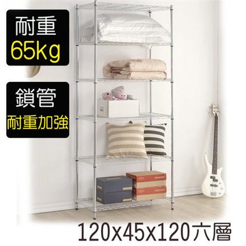 【莫菲思】金鋼-120*45*120六層鐵架