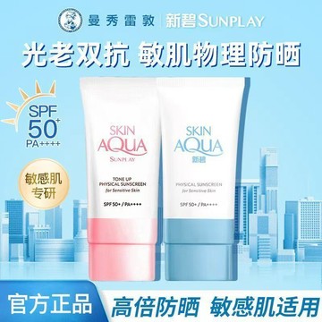 新品 高倍防曬 100%正品💖曼秀雷敦防晒霜 新碧舒護小粉帽 戶外軍訓 溫和舒緩 修護控油 防晒乳夏季