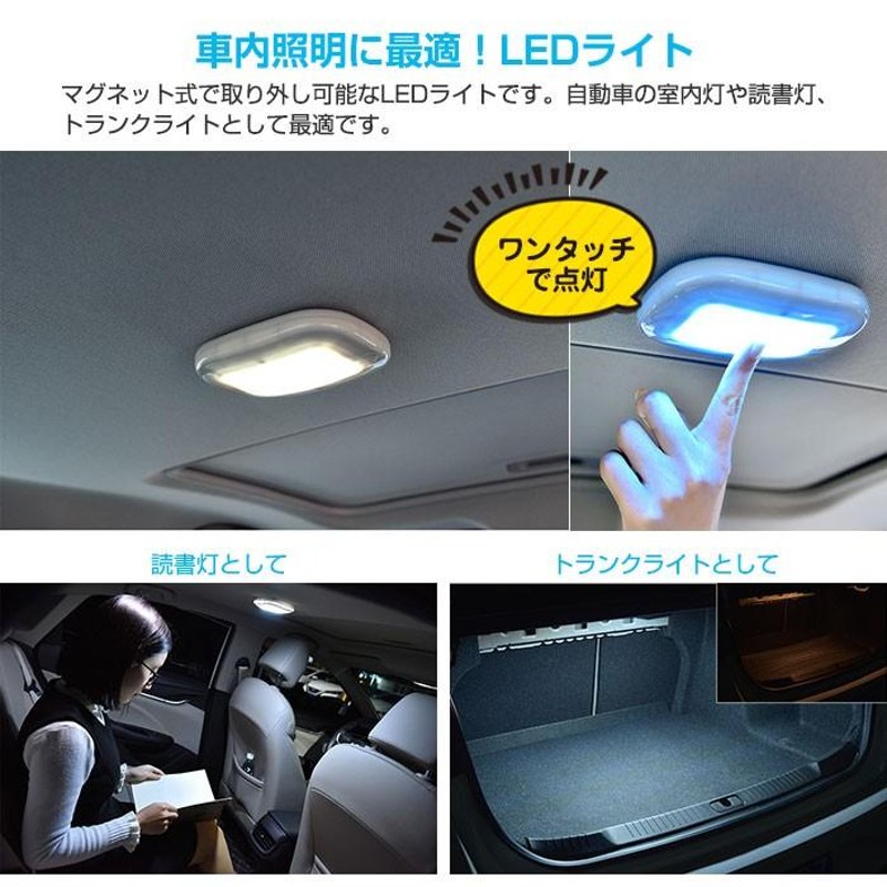 ルームランプ LED 増設 車 LED 交換 天井 磁力 車載 読書灯 車内 照明