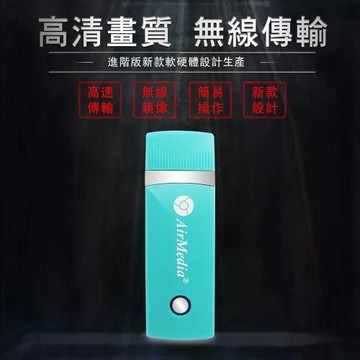 【九代薄荷綠】AirMedia-37G雙核心全自動無線HDMI影音傳輸器(附4大好禮)