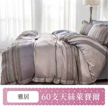 TATA他她寢具-雙人60支天絲TENCEL全舖棉冬包組-多款任選