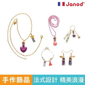 【全新樣品】Janod 小小工作坊-迷你瓶手作飾品 手作飾品 DIY 官方旗艦