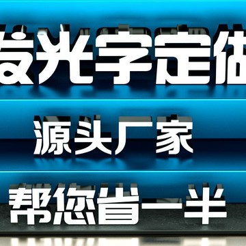 店鋪招牌 發光字招牌 不鏽鋼招牌 門頭 燈箱 免運 附發票 支持訂製 無邊發光字門頭制作定做廣告牌亞克力不銹鋼招牌戶外迷你廣告定制