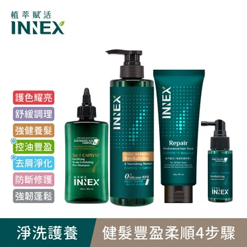 【INNEX植萃賦活】健髮豐盈4步驟〔淨化液＋洗髮精＋護髮膜＋養髮精華〕(胜肽養髮/頭皮養護/健髮/養髮/頭皮照護)｜美吾髮『可海外配送』